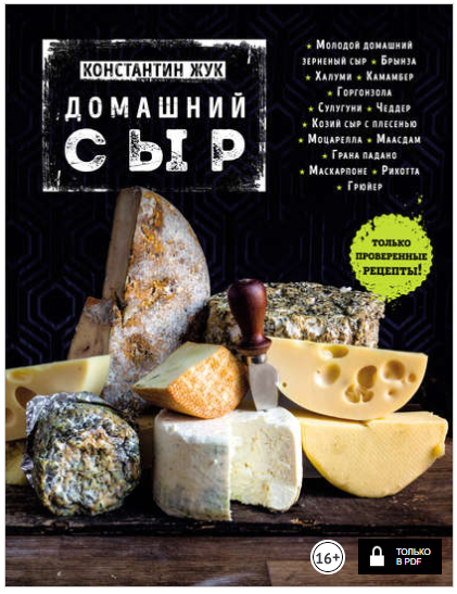 Домашний сыр - Жук (2017)_0.png